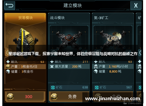 星球崛起游戏下载，探索宇宙未知世界，体验终极冒险与战略对抗的巅峰之作