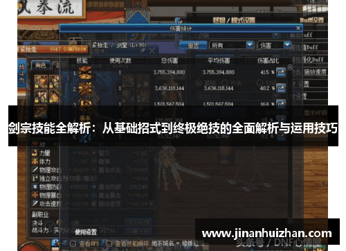 剑宗技能全解析：从基础招式到终极绝技的全面解析与运用技巧