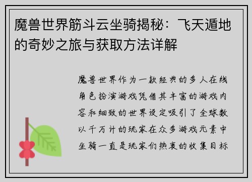 魔兽世界筋斗云坐骑揭秘:飞天遁地的奇妙之旅与获取方法详解 魔兽世界筋斗云坐骑揭秘:飞天遁地的奇妙之旅与获取方法详解