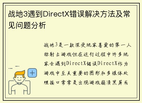 战地3遇到DirectX错误解决方法及常见问题分析 战地3遇到DirectX错误解决方法及常见问题分析