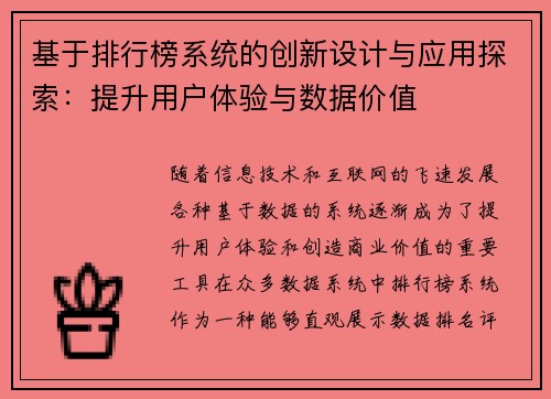 基于排行榜系统的创新设计与应用探索：提升用户体验与数据价值