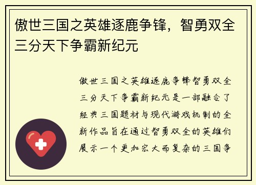 傲世三国之英雄逐鹿争锋，智勇双全三分天下争霸新纪元