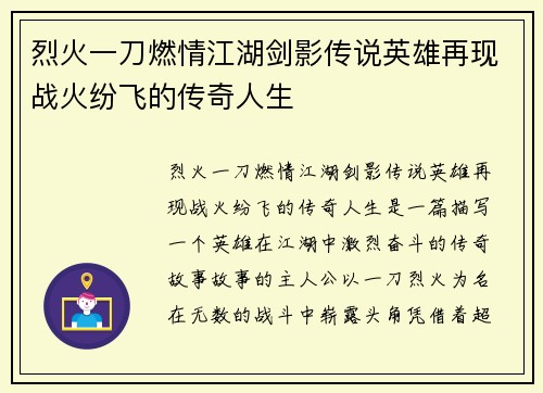 烈火一刀燃情江湖剑影传说英雄再现战火纷飞的传奇人生