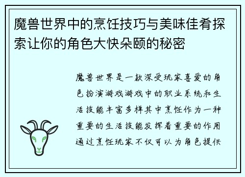 魔兽世界中的烹饪技巧与美味佳肴探索让你的角色大快朵颐的秘密
