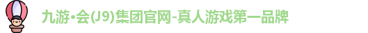 j9九游会游戏
